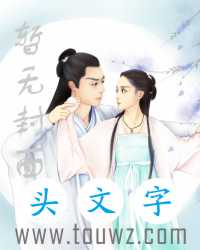 你有男友？我等分手